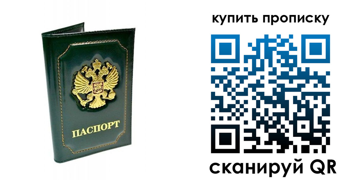 прописка паспорт в Ливны