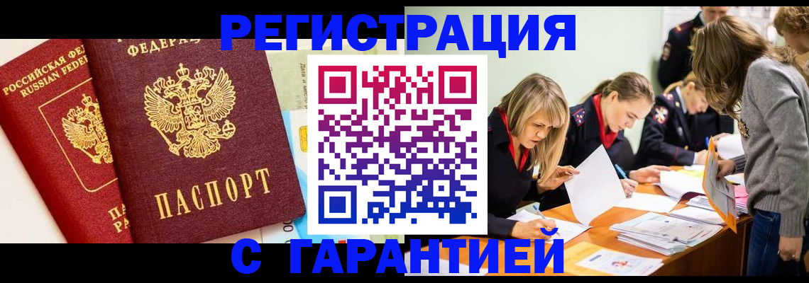 временная регистрация в Ливны