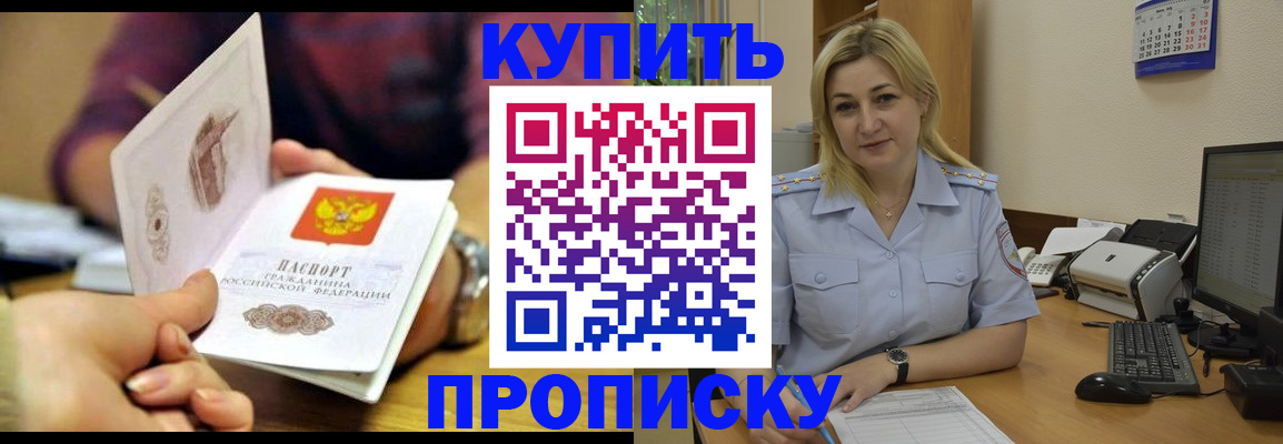 временная регистрация в квартире в Ливны