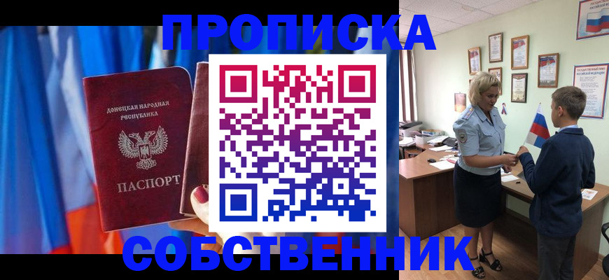 временная регистрация для школы в Ливны