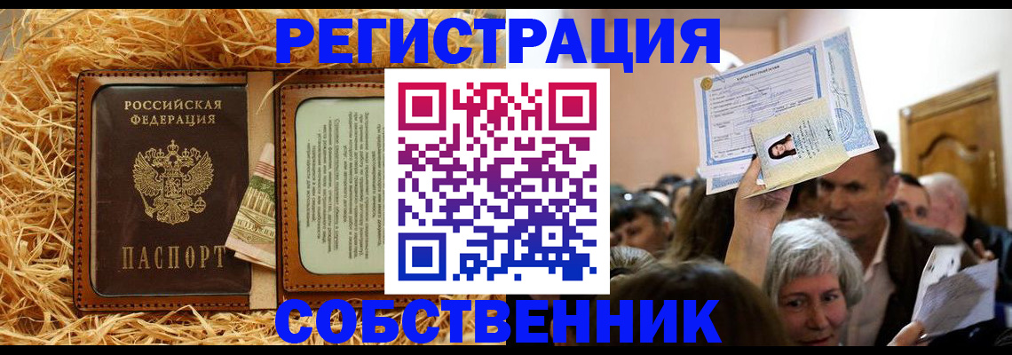 прописка гарантия в Ливны