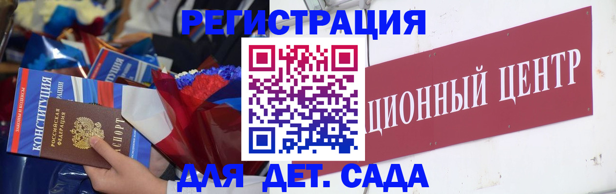 регистрация для дет. сада в Ливны